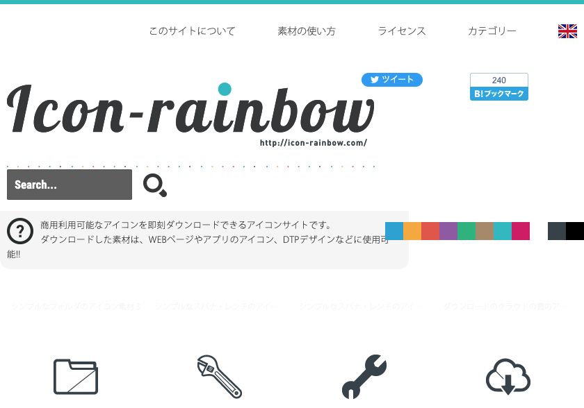 iconrainbow website　アイコン素材のサイト