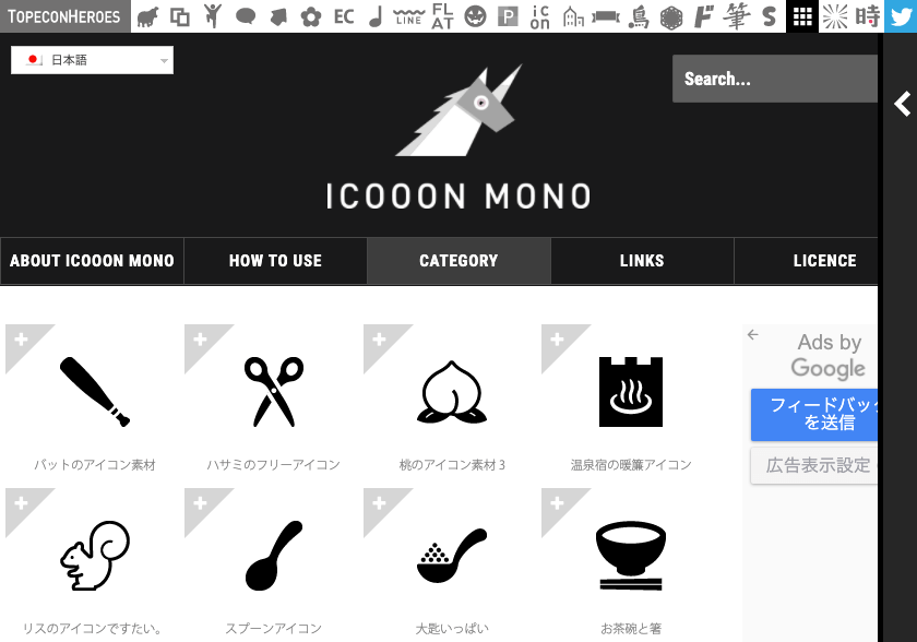 icooonmono website　アイコン素材のサイト