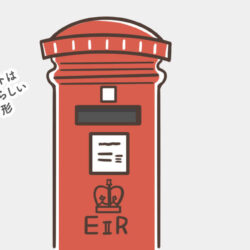 イギリスの郵便局「ロイヤルメール」の不在届と日数