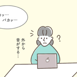 日常に突然現れたものの正体