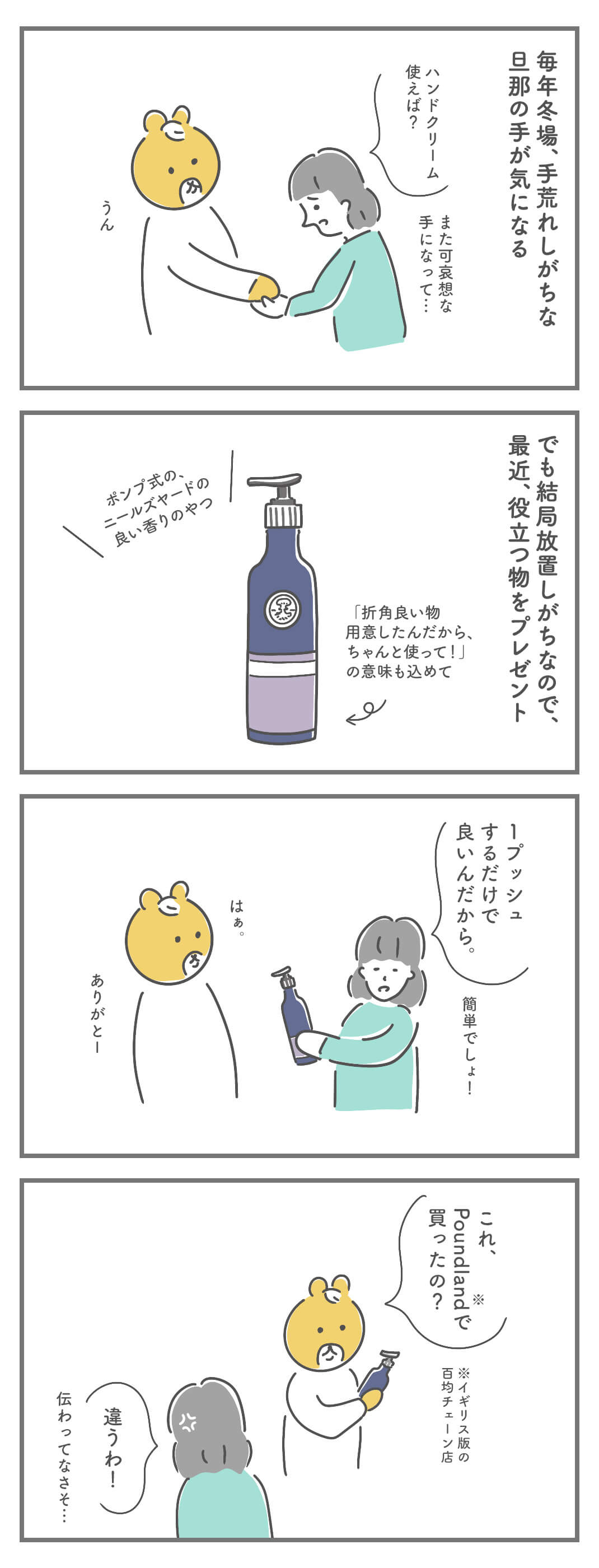 イギリス四コマ漫画 :おそらく一方通行だと思うこと