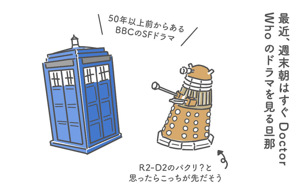 イギリス四コマ漫画 :週末の朝と、Doctor Whoのはなし